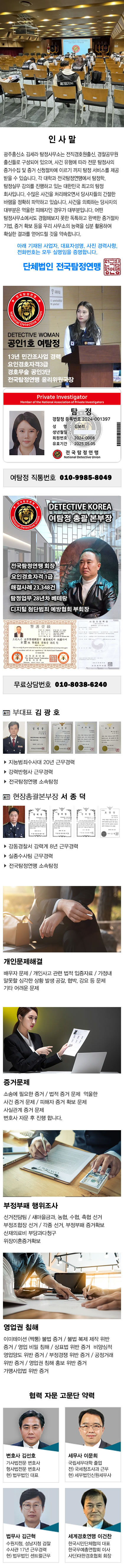 탐정사무소 정암 주요업무