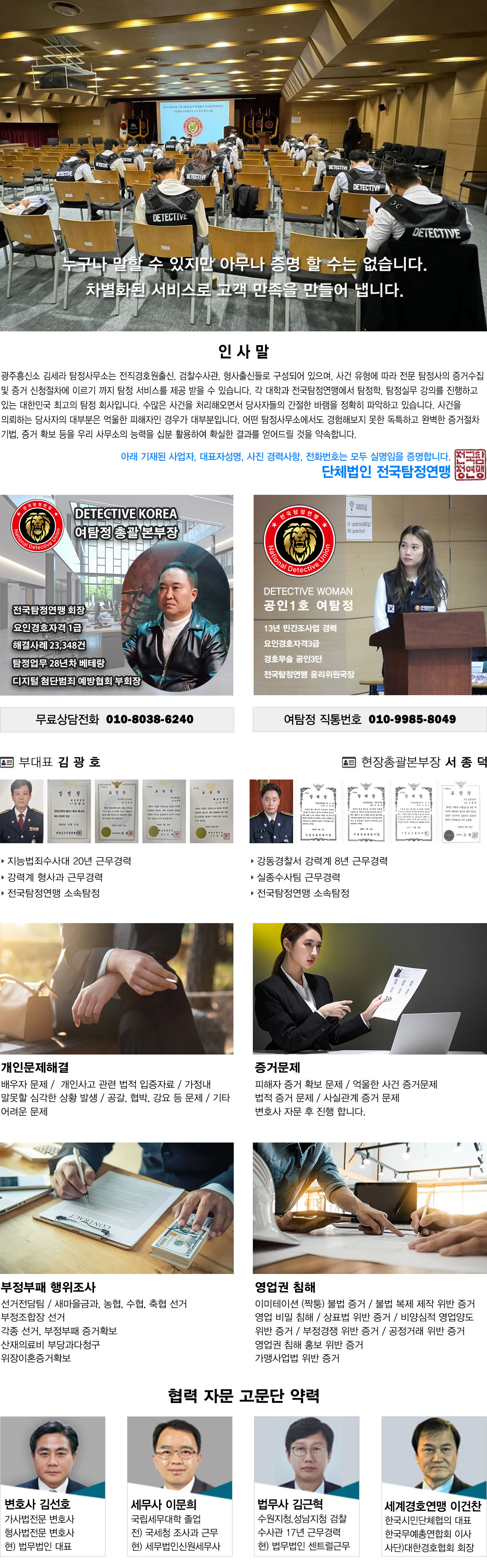 탐정사무소 정암 주요업무